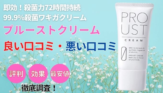 今年人気のブランド品や 楽天市場】【公式】【医薬部外品】プルースト ...